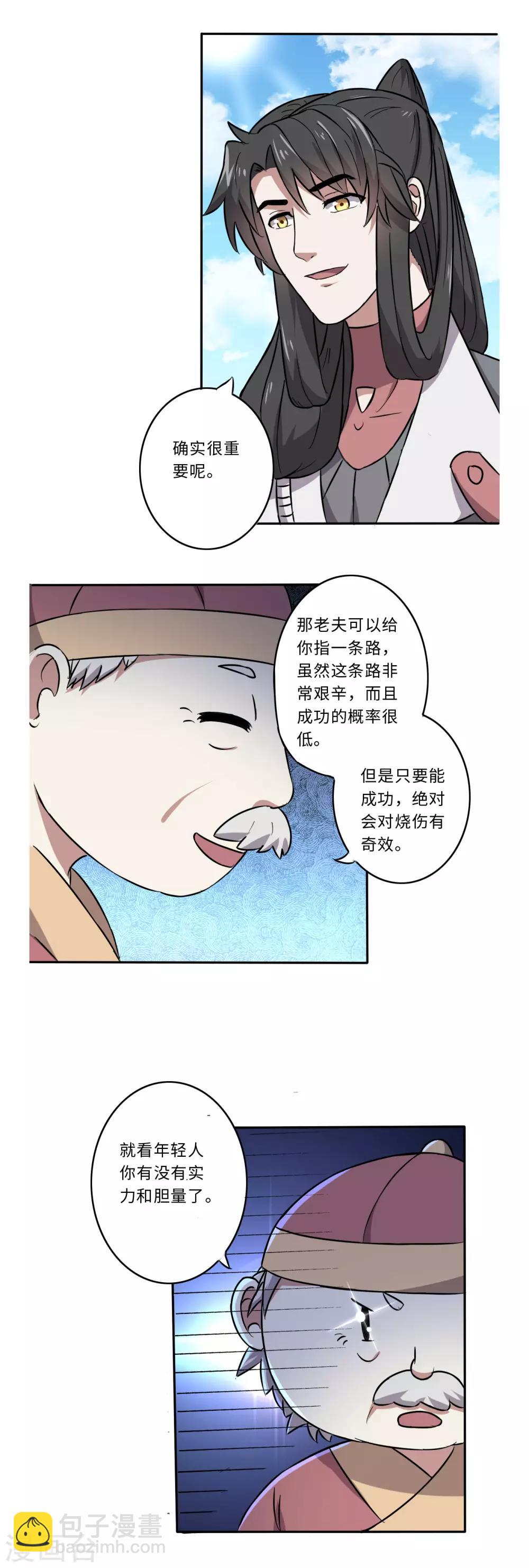 《位面神今天也要努力偷懒》054 第13页