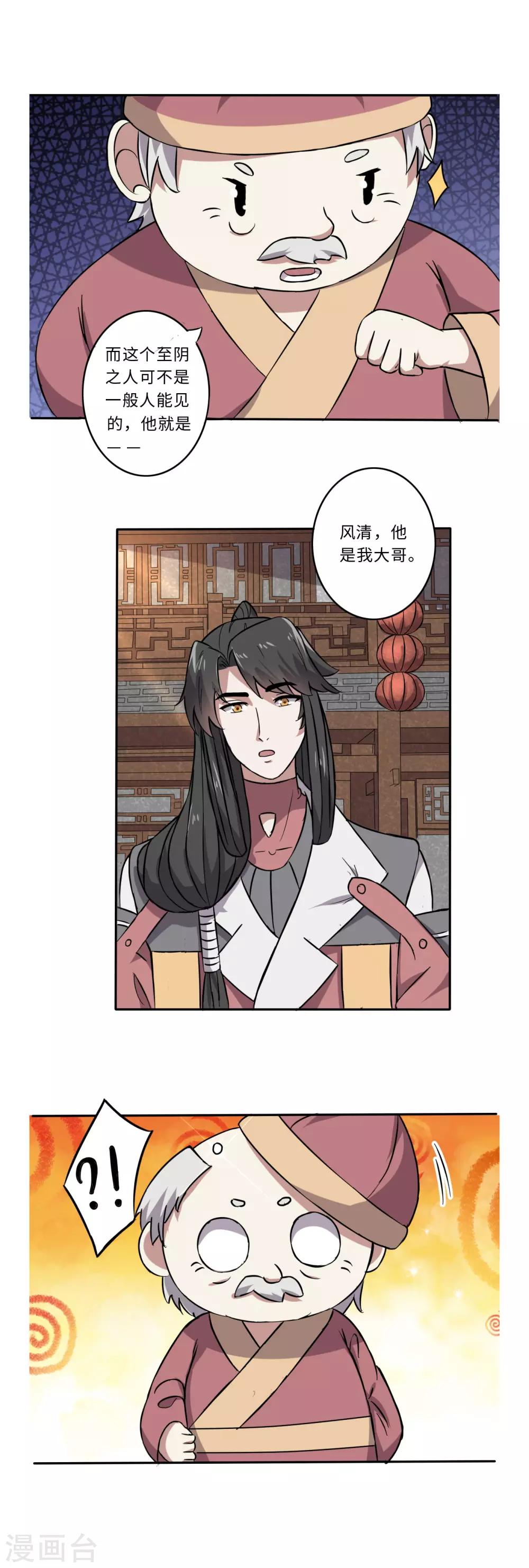 《位面神今天也要努力偷懒》054 第15页