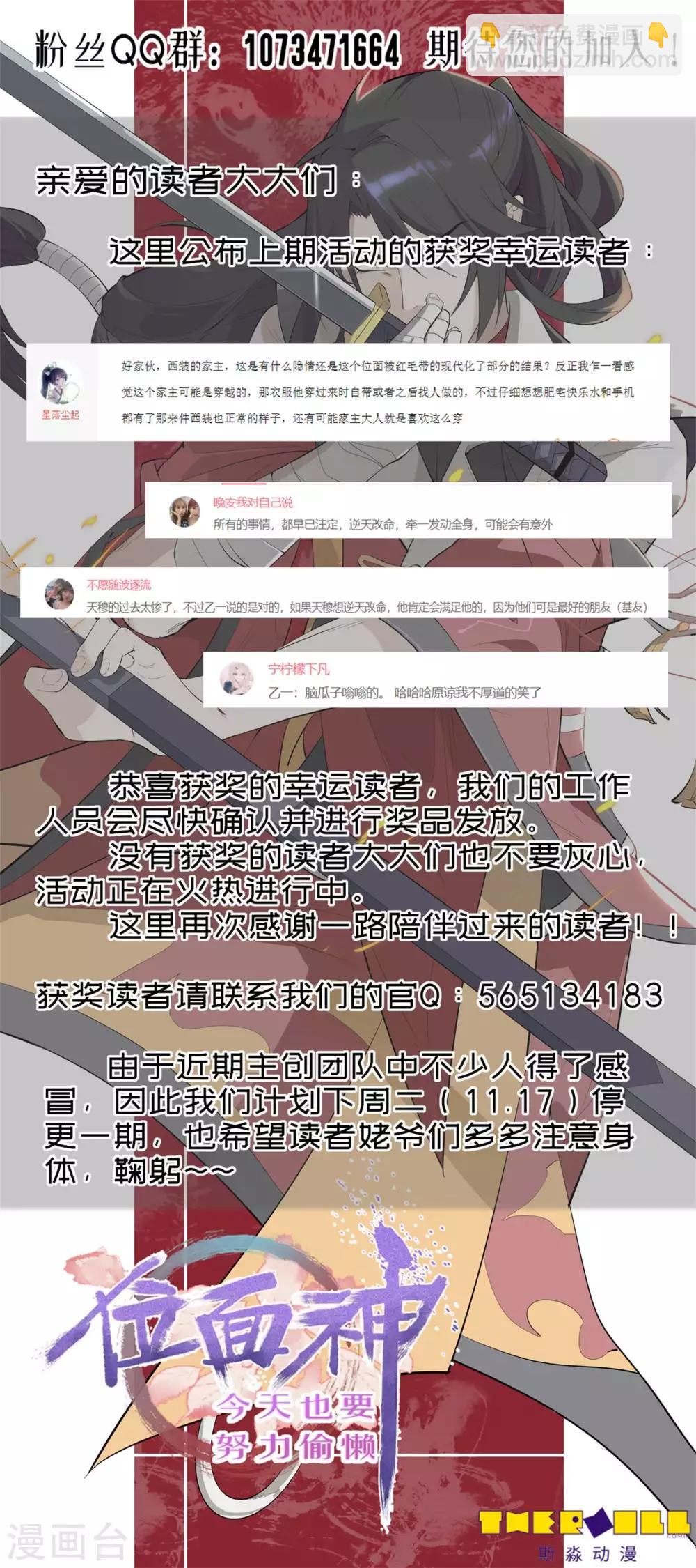 《位面神今天也要努力偷懒》054 第16页
