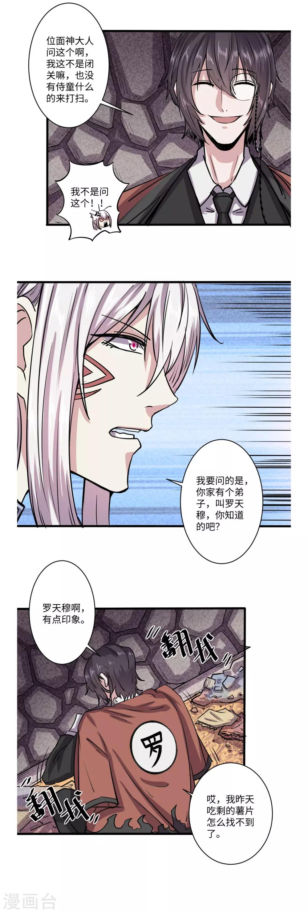 《位面神今天也要努力偷懒》054 第3页