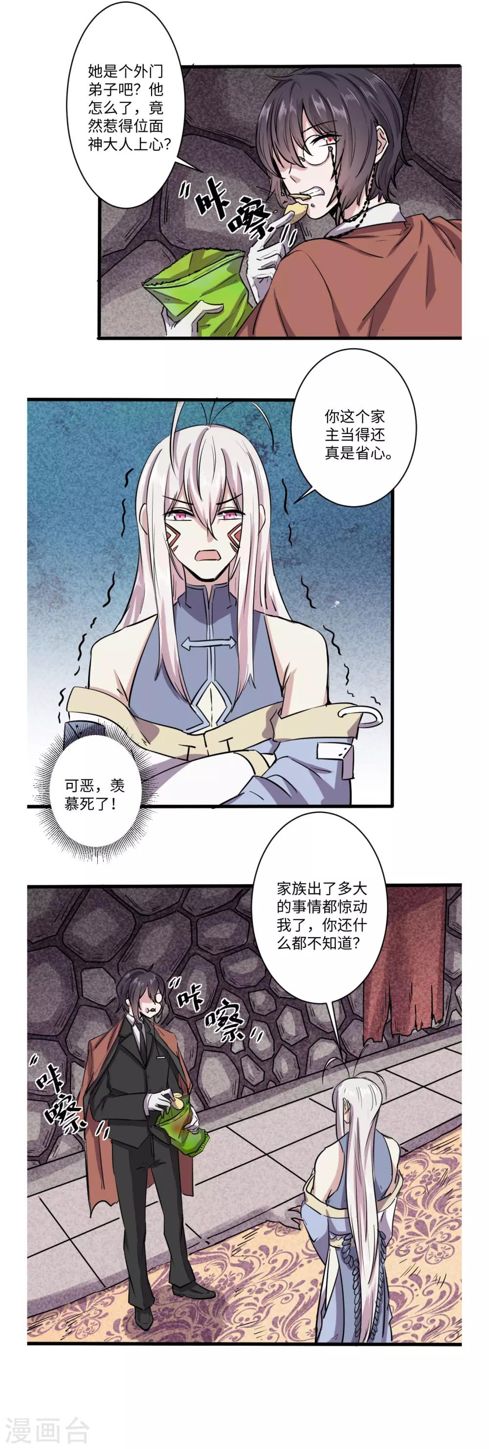 《位面神今天也要努力偷懒》054 第4页