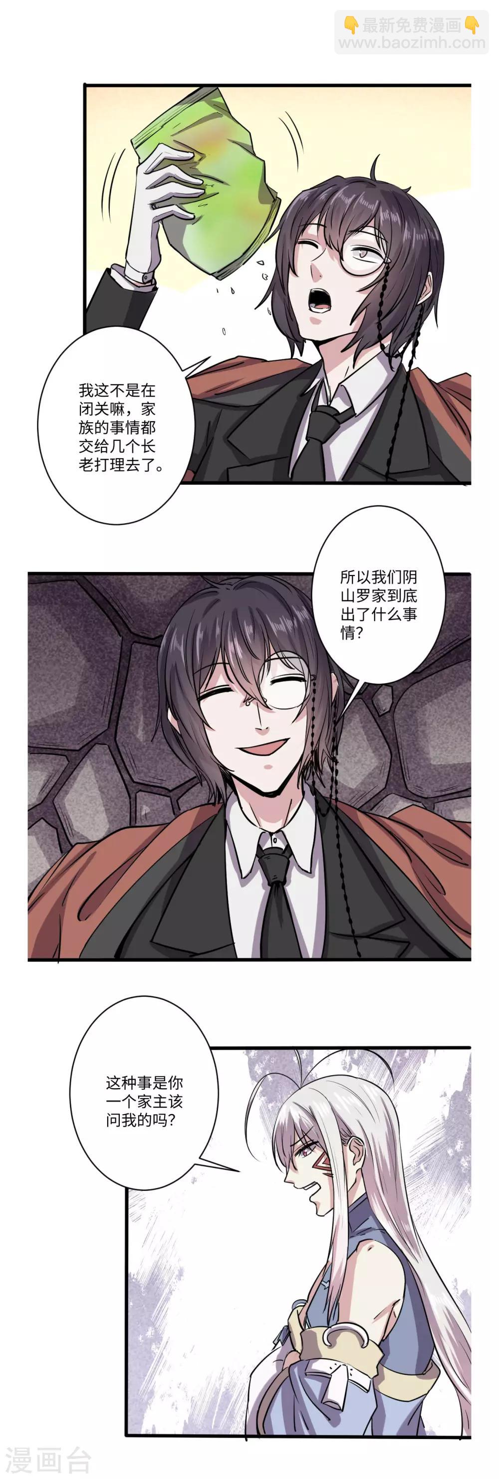 《位面神今天也要努力偷懒》054 第5页