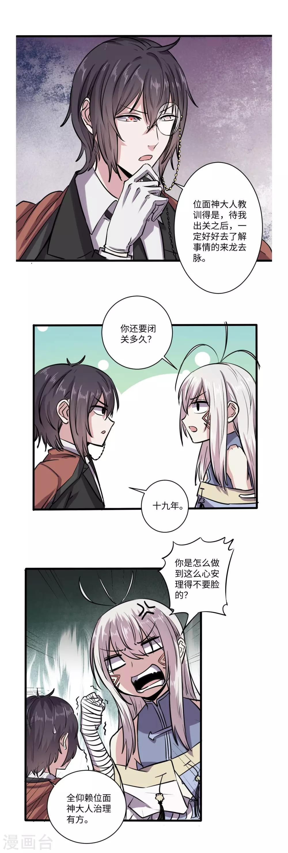 《位面神今天也要努力偷懒》054 第6页