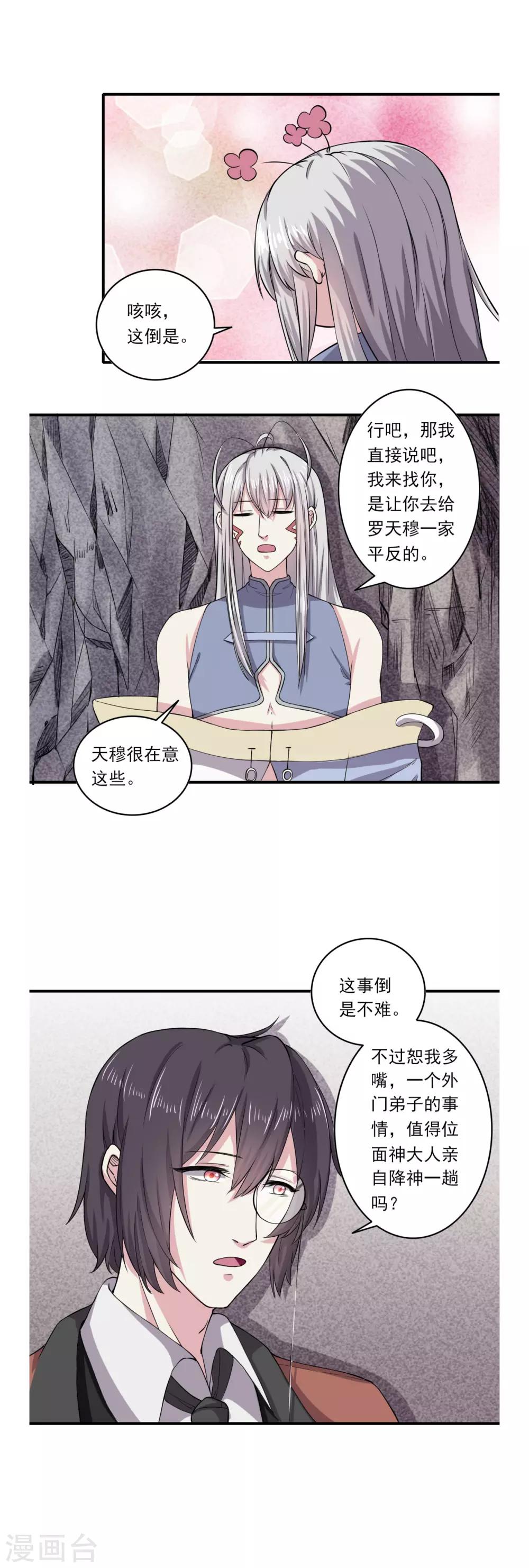 《位面神今天也要努力偷懒》054 第7页