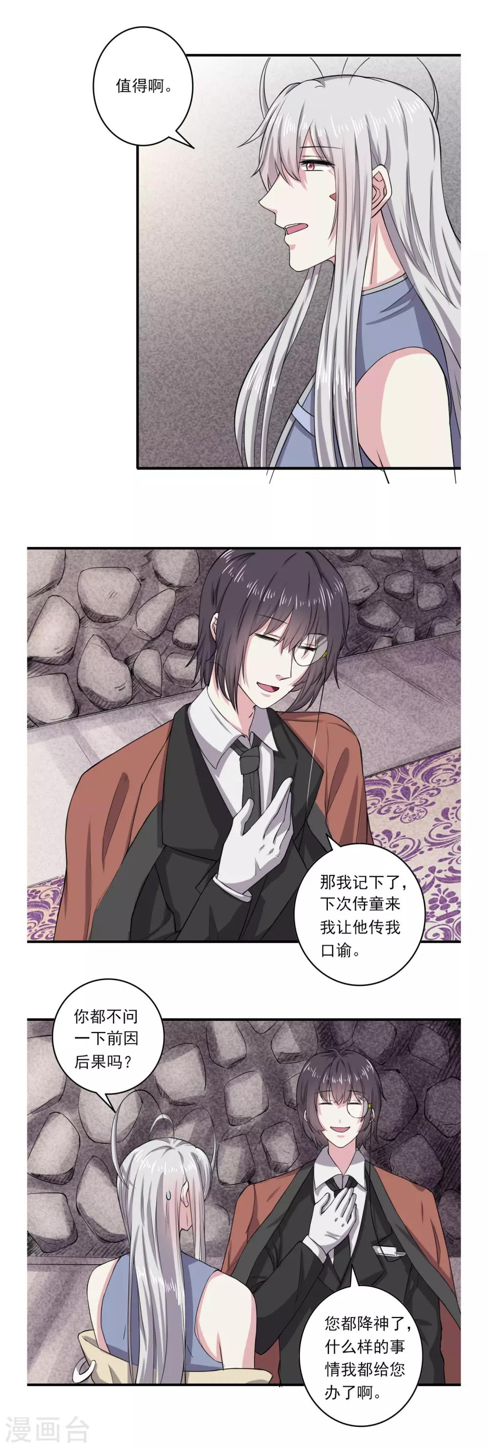 《位面神今天也要努力偷懒》054 第8页