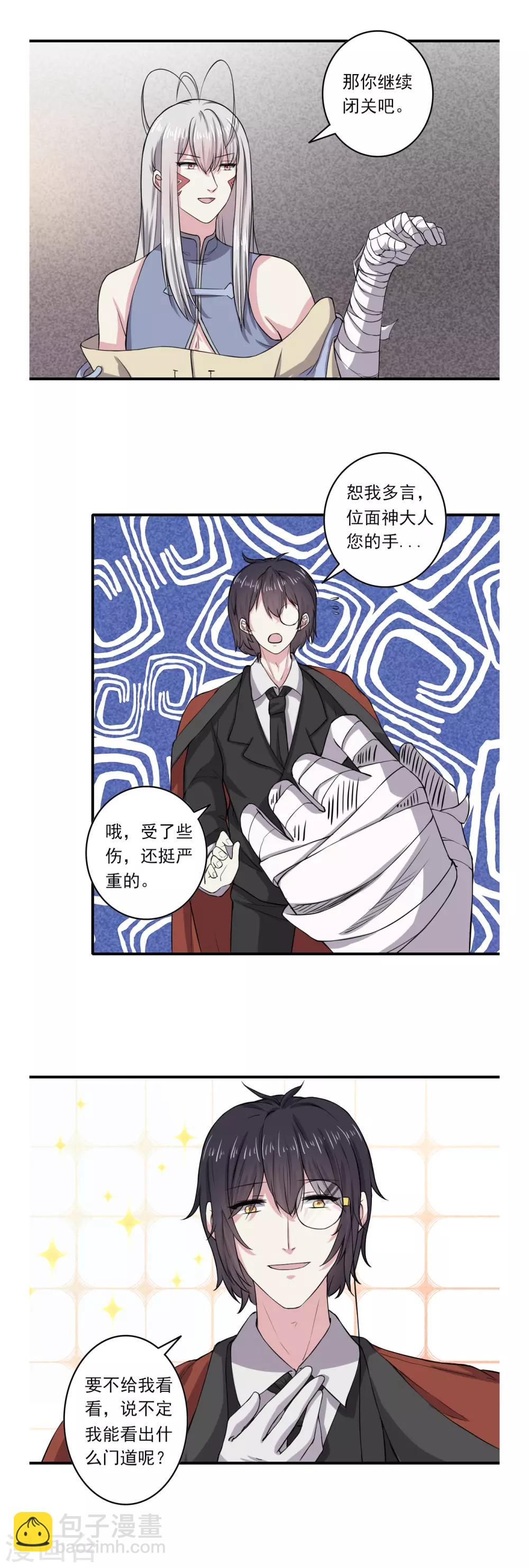 《位面神今天也要努力偷懒》054 第9页
