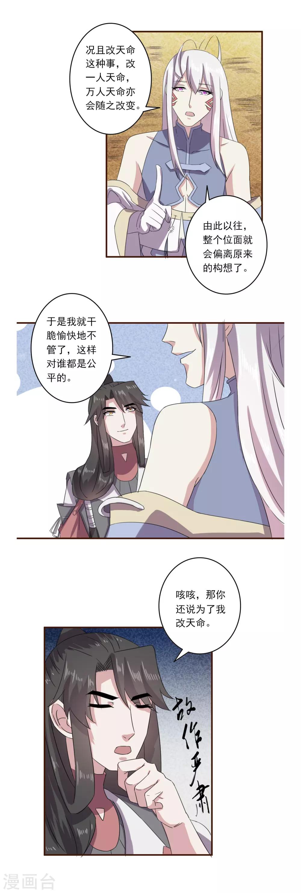 《位面神今天也要努力偷懒》052 第10页