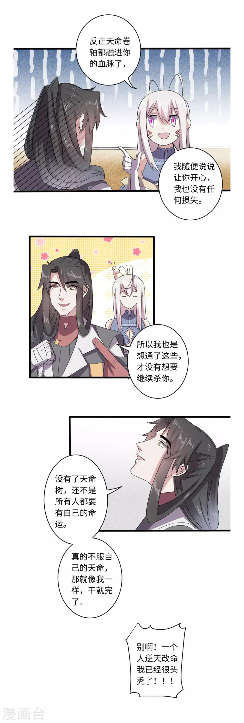 《位面神今天也要努力偷懒》052 第11页