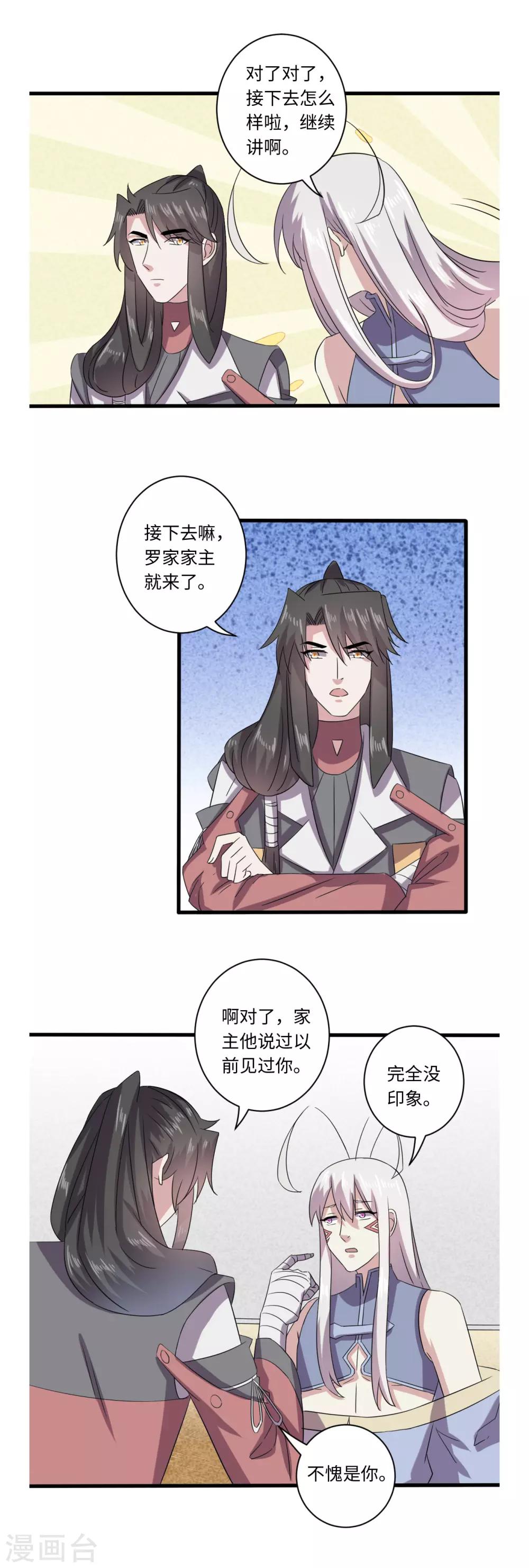 《位面神今天也要努力偷懒》052 第12页