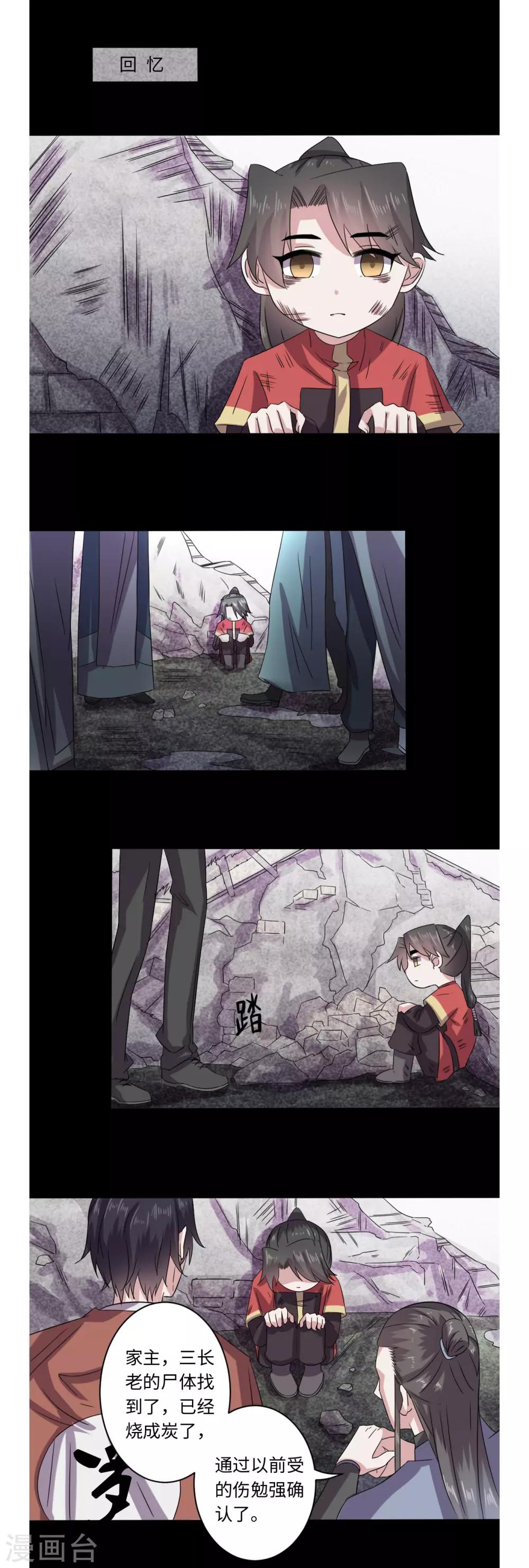 《位面神今天也要努力偷懒》052 第13页