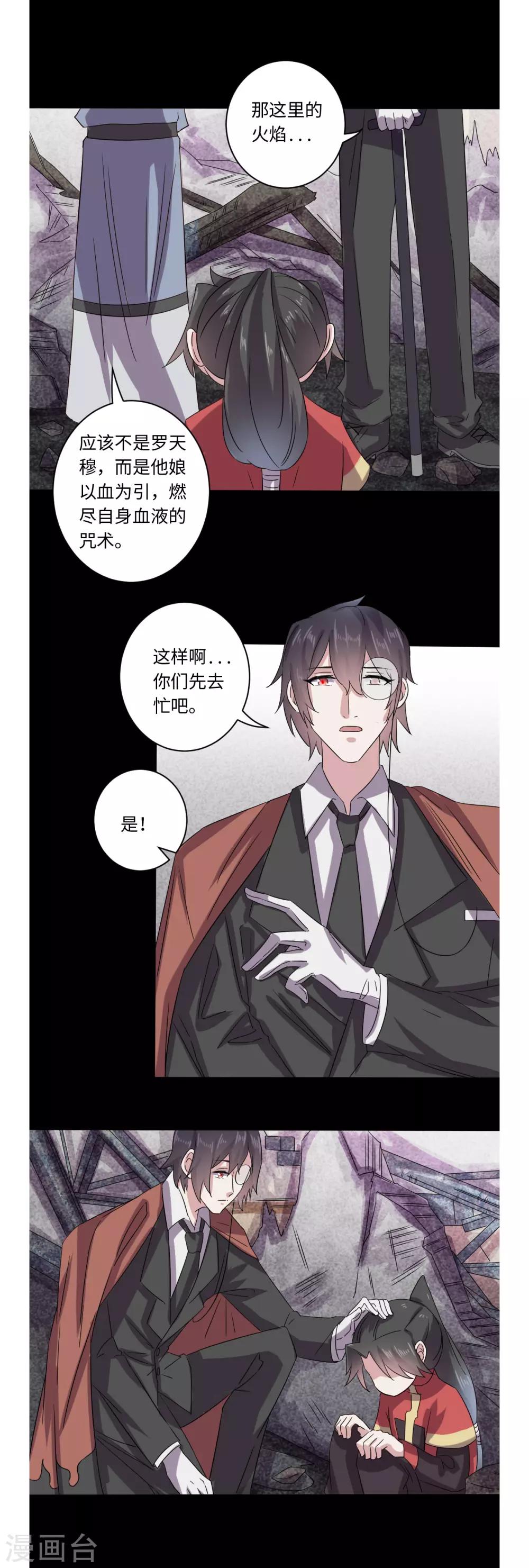 《位面神今天也要努力偷懒》052 第14页