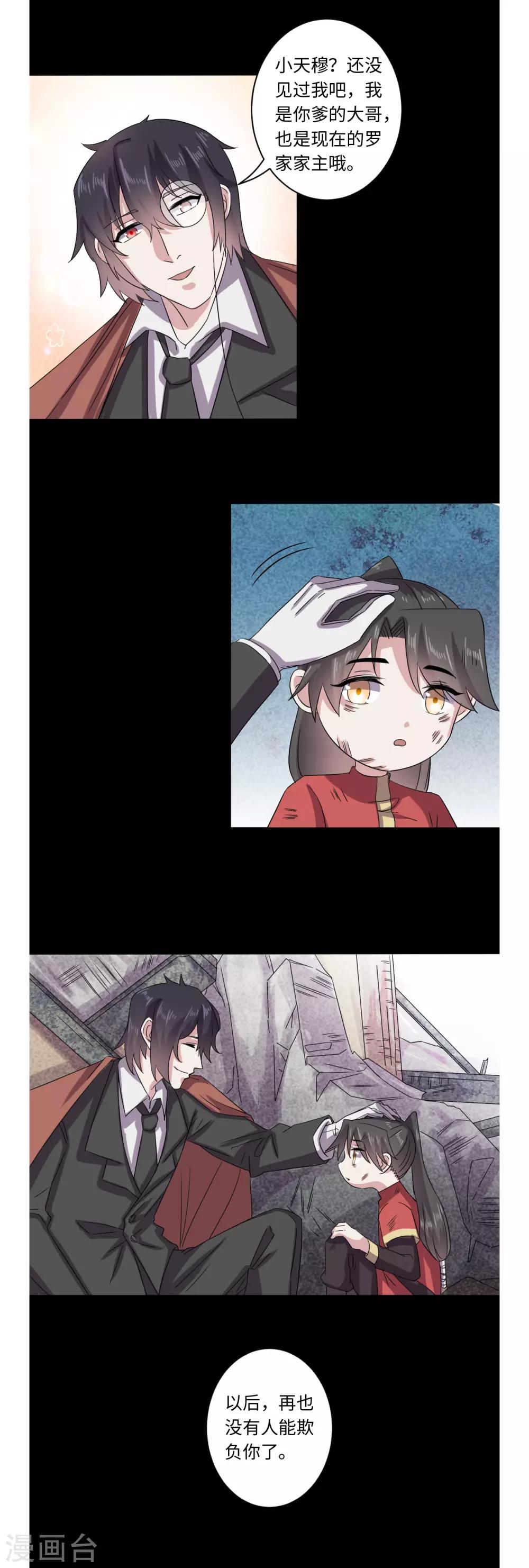 《位面神今天也要努力偷懒》052 第15页