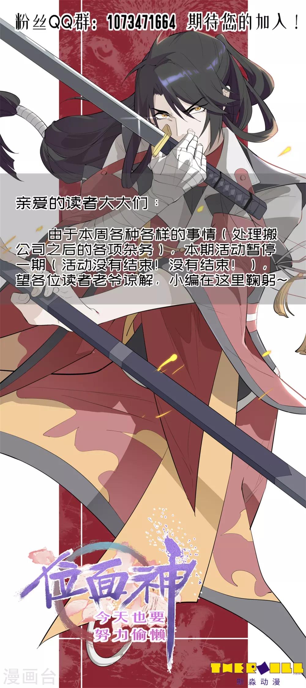 《位面神今天也要努力偷懒》052 第16页