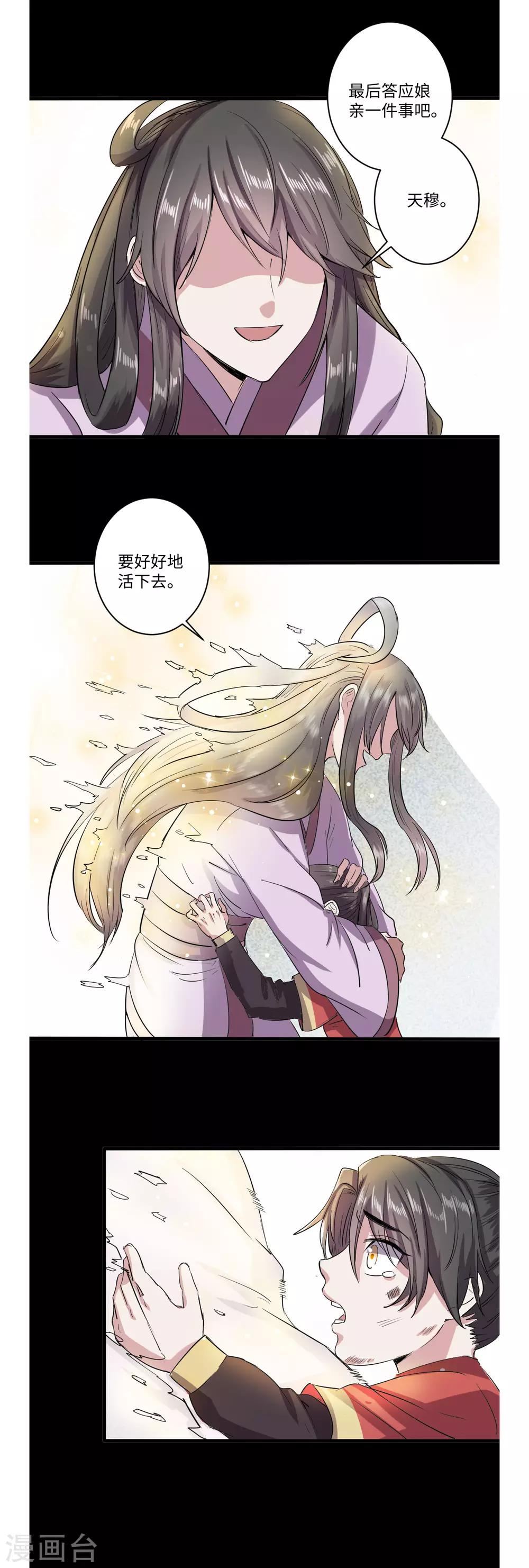 《位面神今天也要努力偷懒》052 第4页