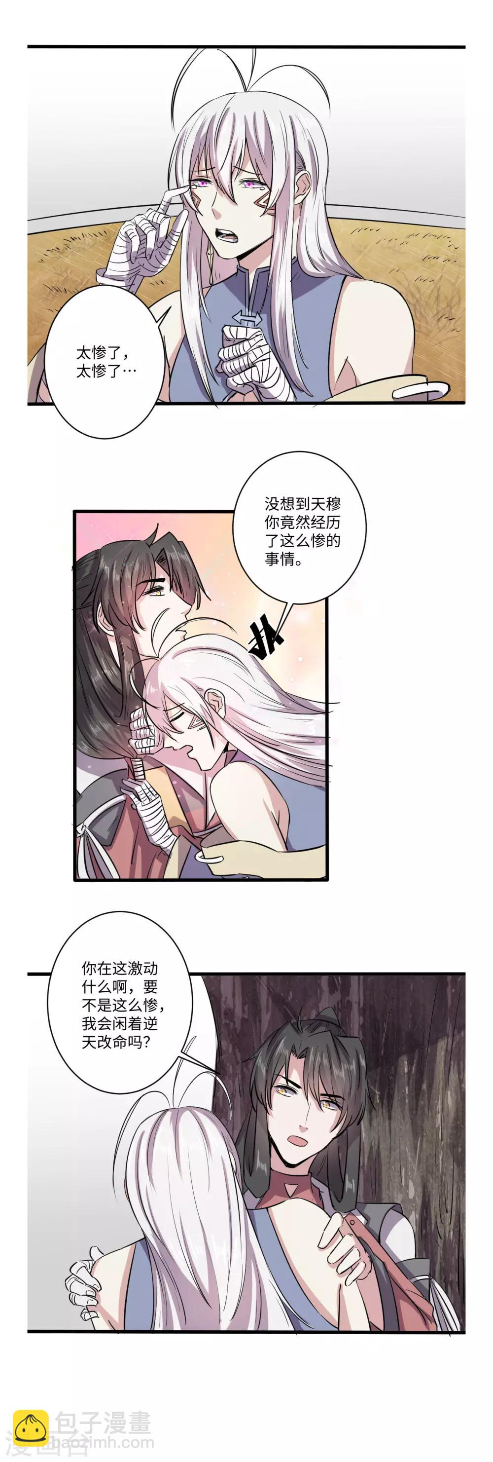 《位面神今天也要努力偷懒》052 第6页