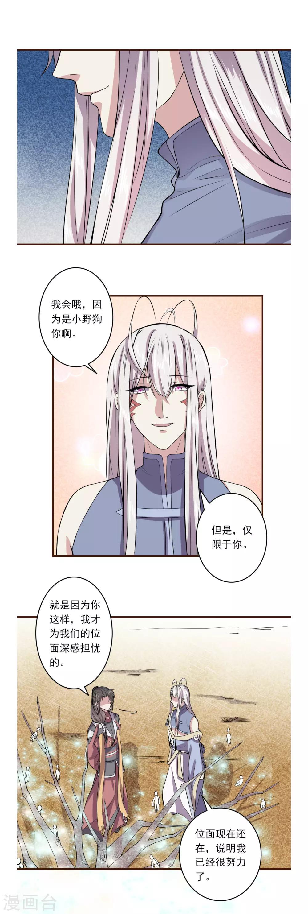 《位面神今天也要努力偷懒》052 第8页