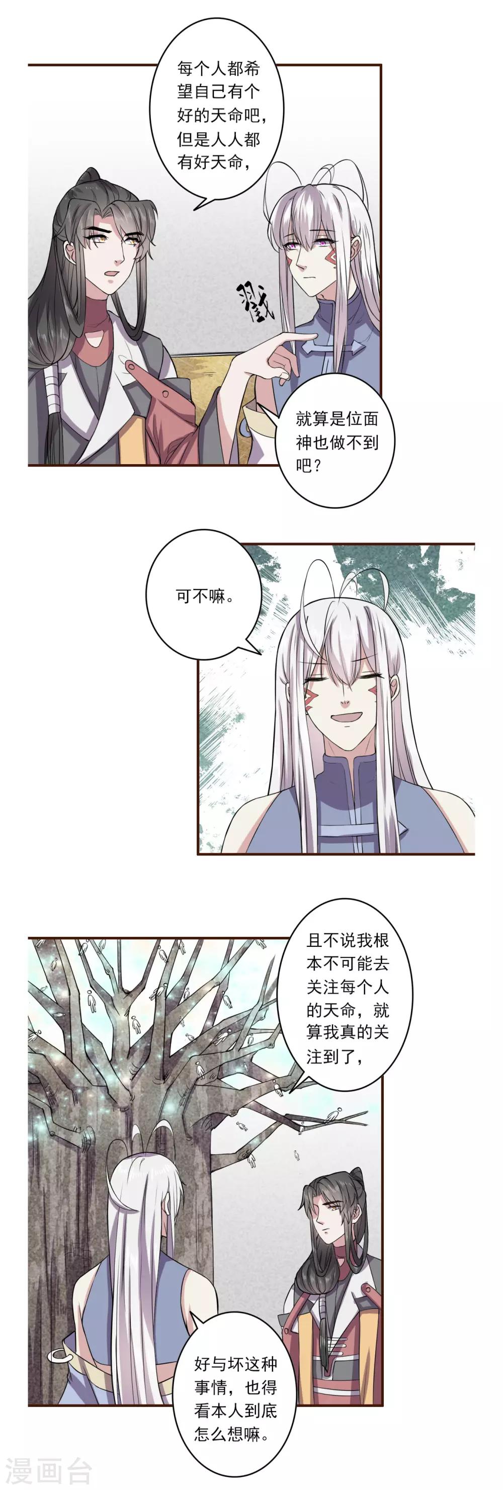 《位面神今天也要努力偷懒》052 第9页