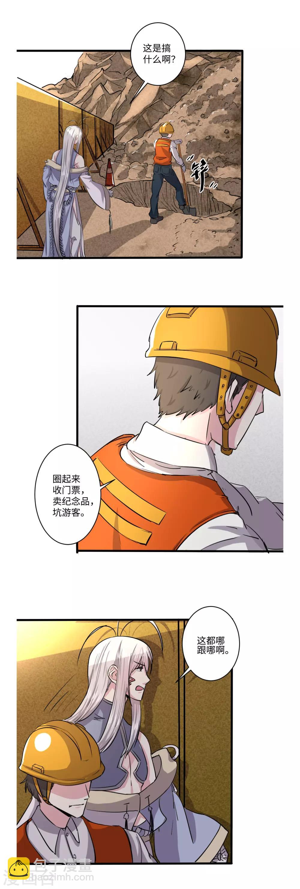 《位面神今天也要努力偷懒》053 第10页