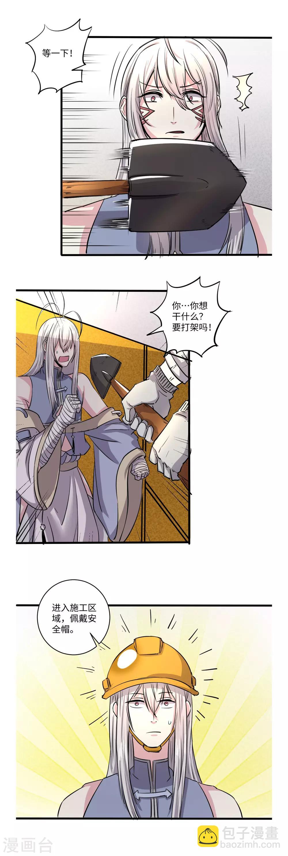 《位面神今天也要努力偷懒》053 第11页