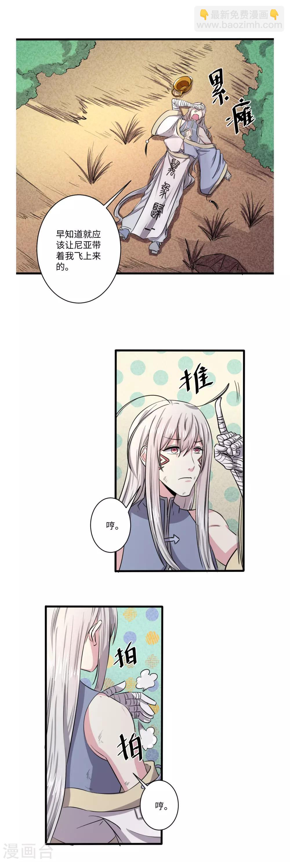 《位面神今天也要努力偷懒》053 第13页