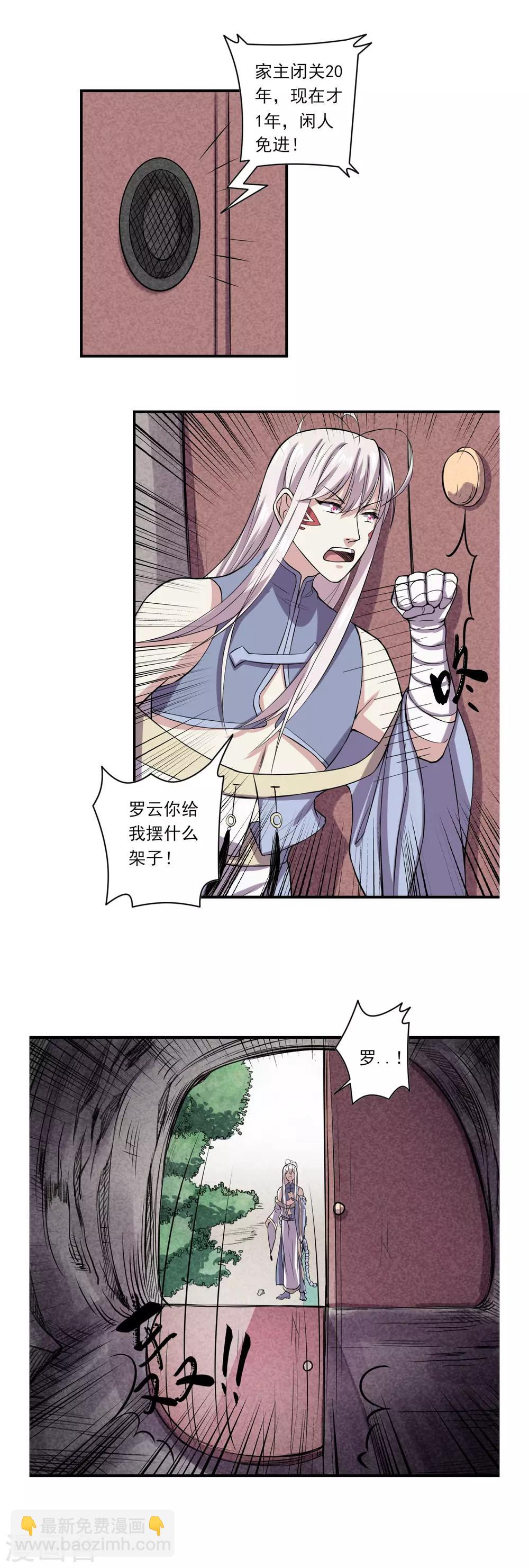《位面神今天也要努力偷懒》053 第15页