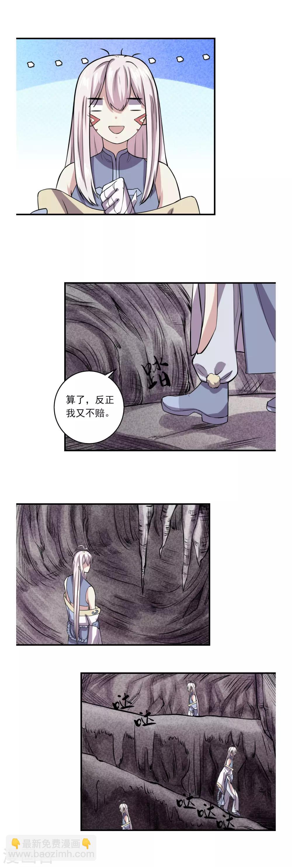 《位面神今天也要努力偷懒》053 第16页