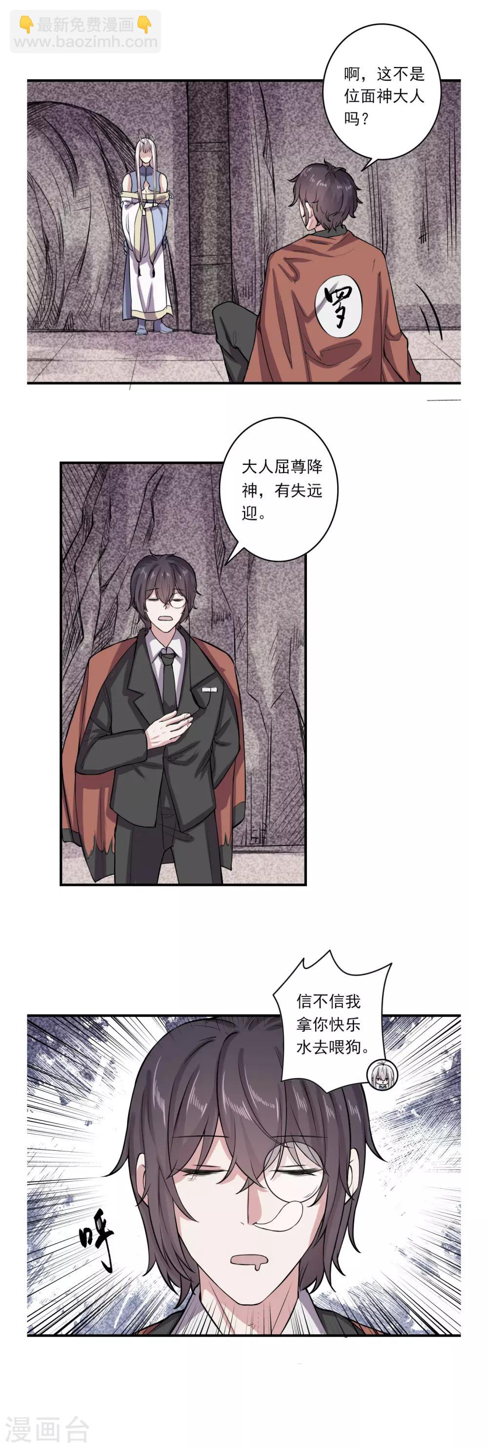 《位面神今天也要努力偷懒》053 第19页