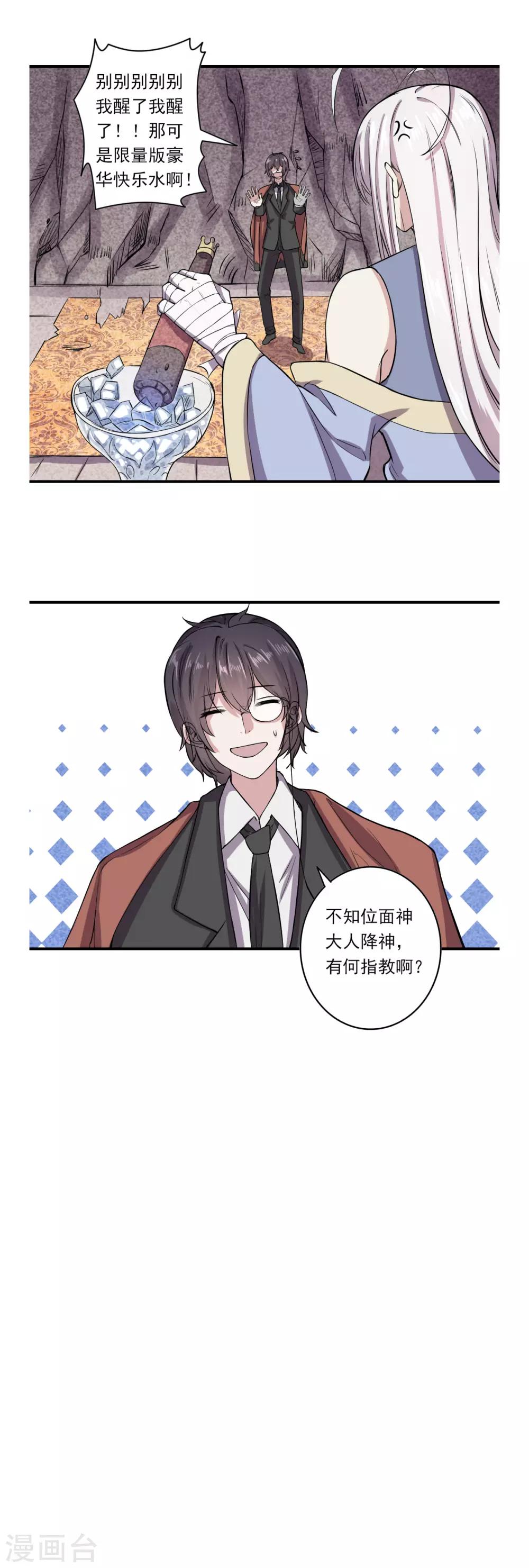 《位面神今天也要努力偷懒》053 第20页