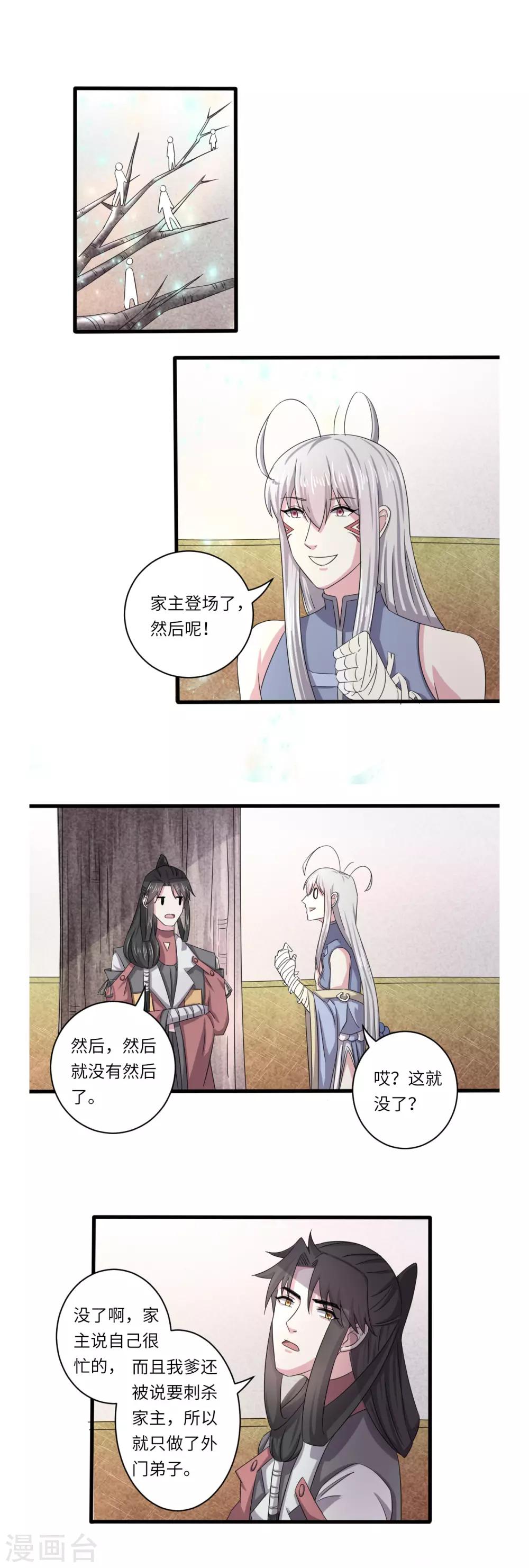 《位面神今天也要努力偷懒》053 第2页