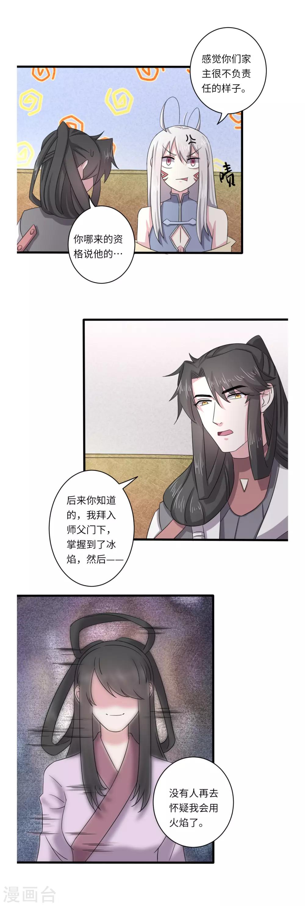 《位面神今天也要努力偷懒》053 第3页