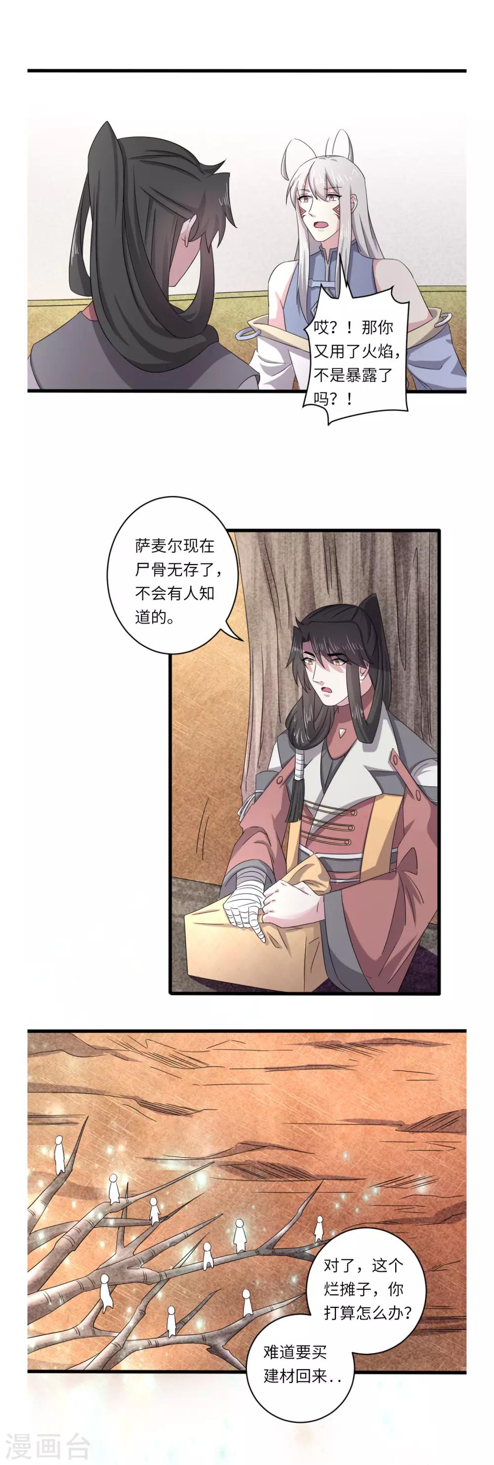 《位面神今天也要努力偷懒》053 第4页