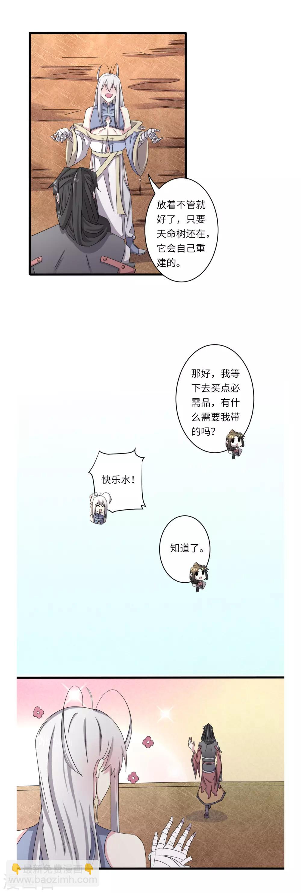 《位面神今天也要努力偷懒》053 第5页
