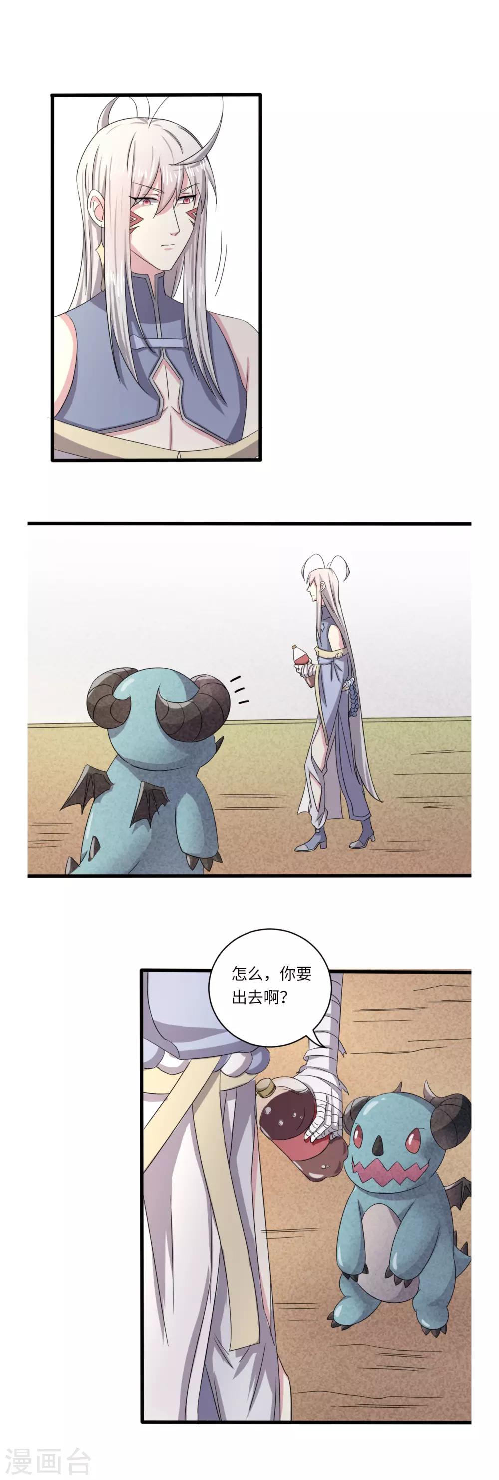 《位面神今天也要努力偷懒》053 第6页