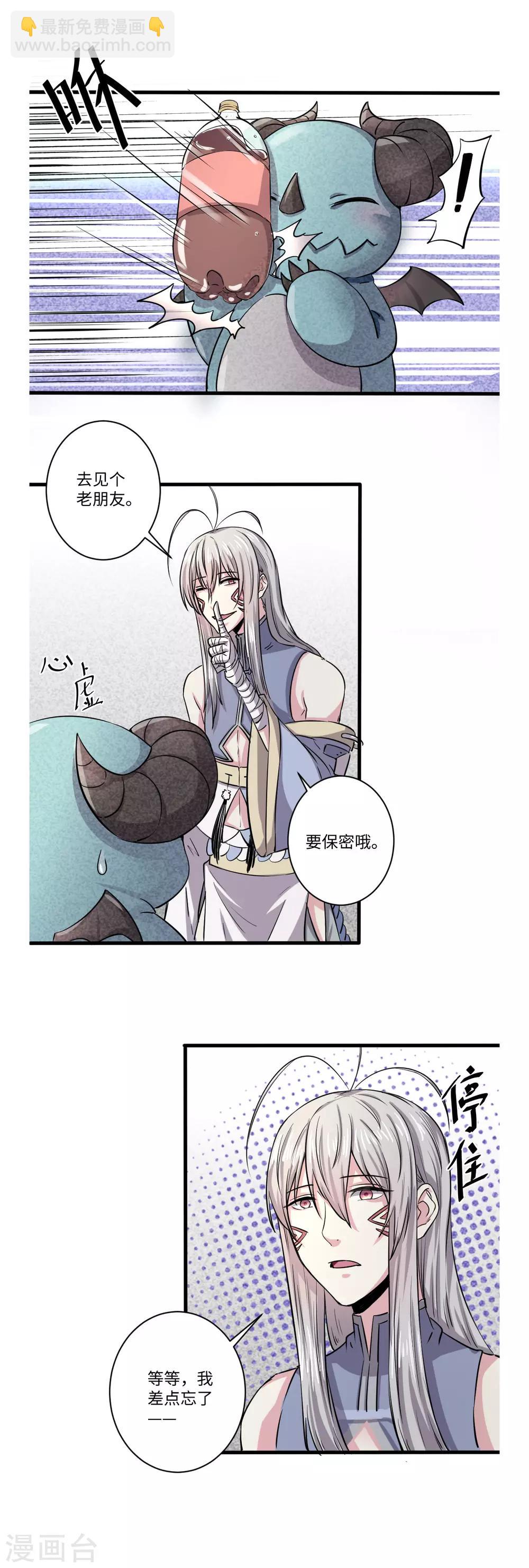 《位面神今天也要努力偷懒》053 第7页