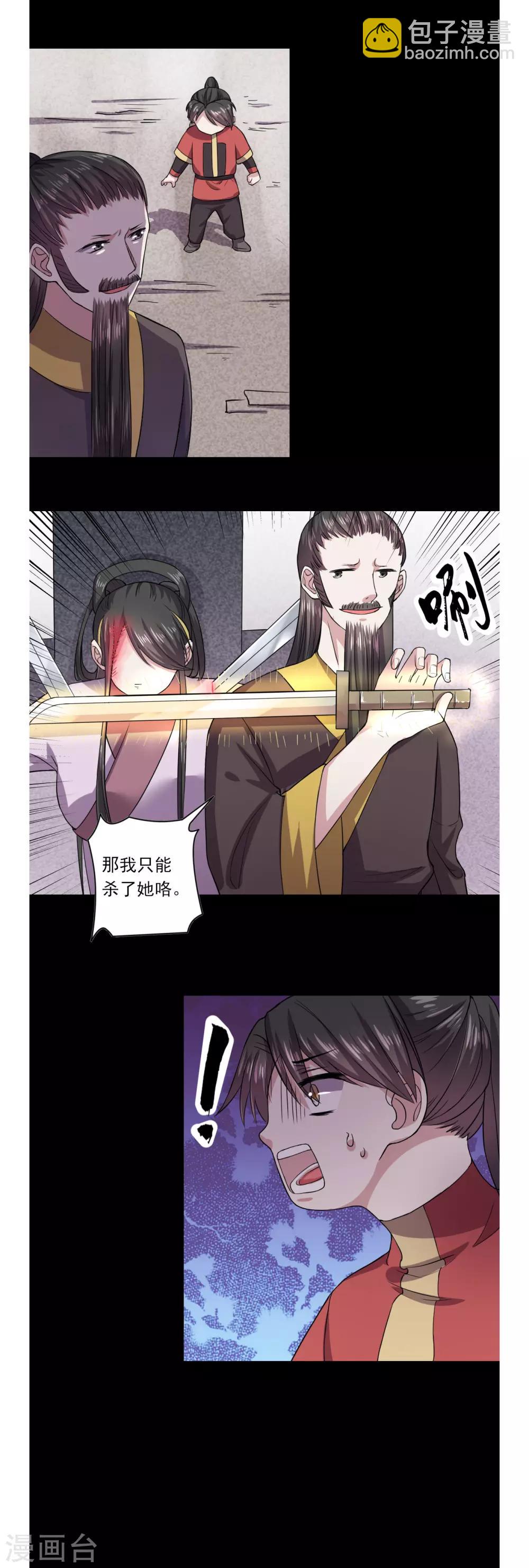 《位面神今天也要努力偷懒》051 第10页