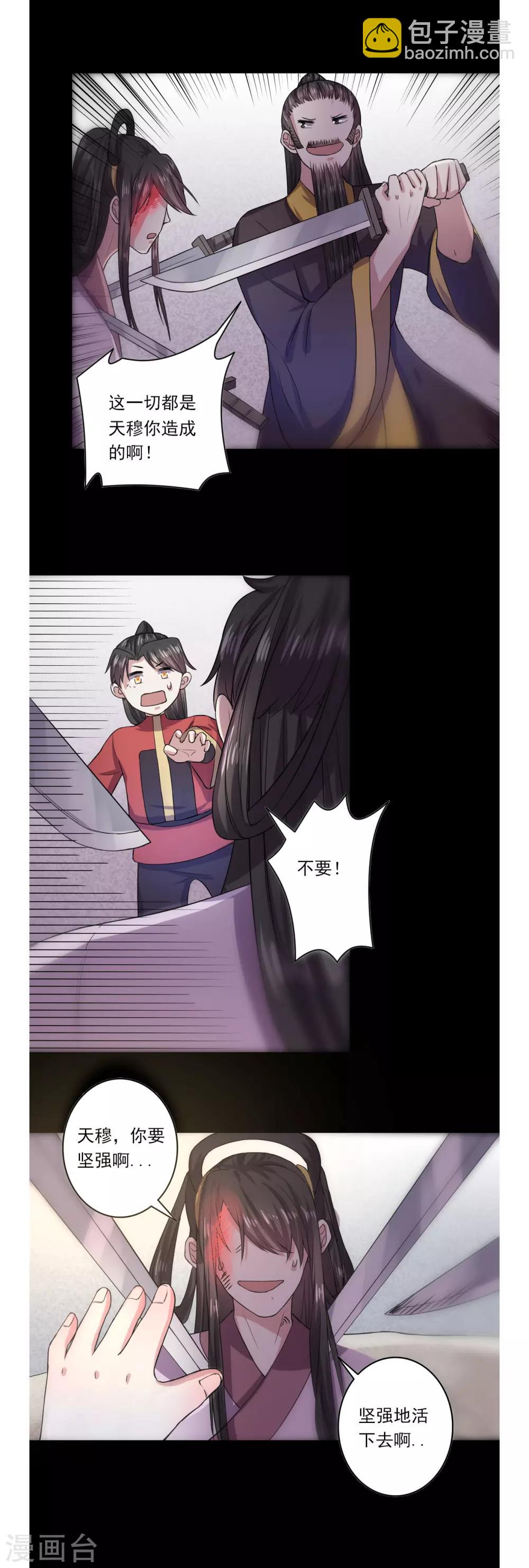 《位面神今天也要努力偷懒》051 第11页