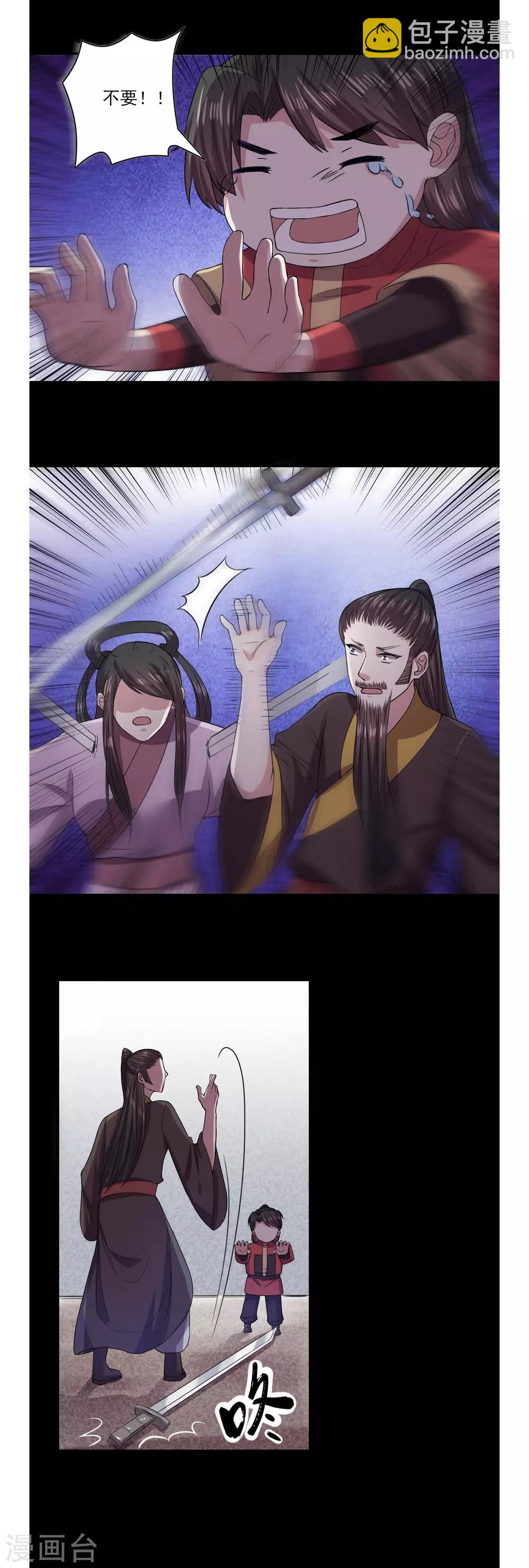 《位面神今天也要努力偷懒》051 第12页