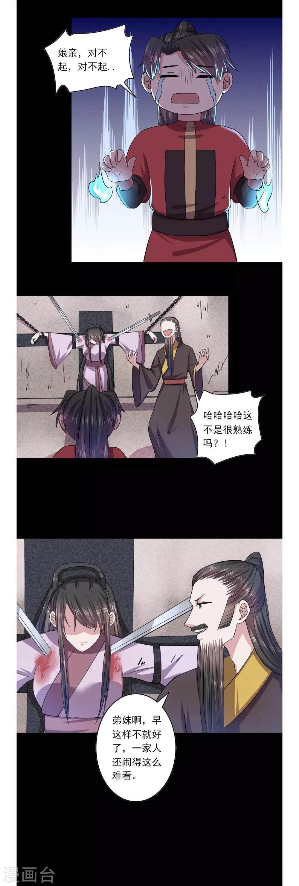 《位面神今天也要努力偷懒》051 第13页