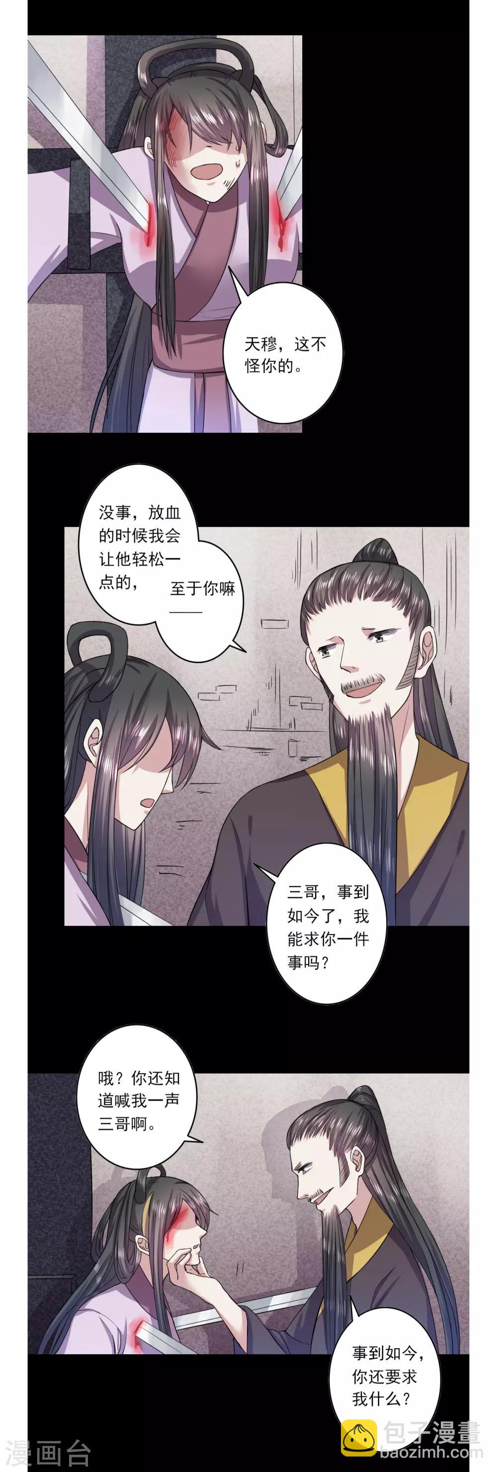 《位面神今天也要努力偷懒》051 第14页