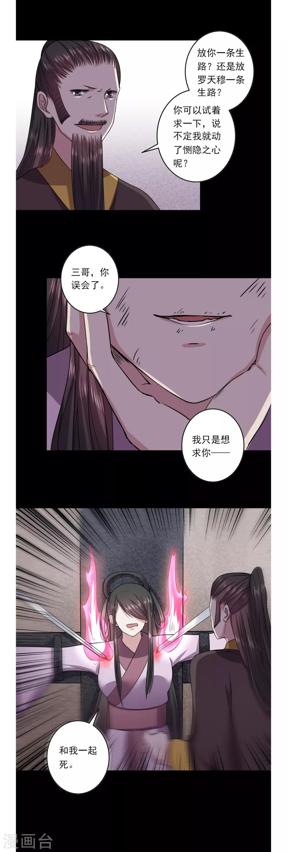 《位面神今天也要努力偷懒》051 第15页