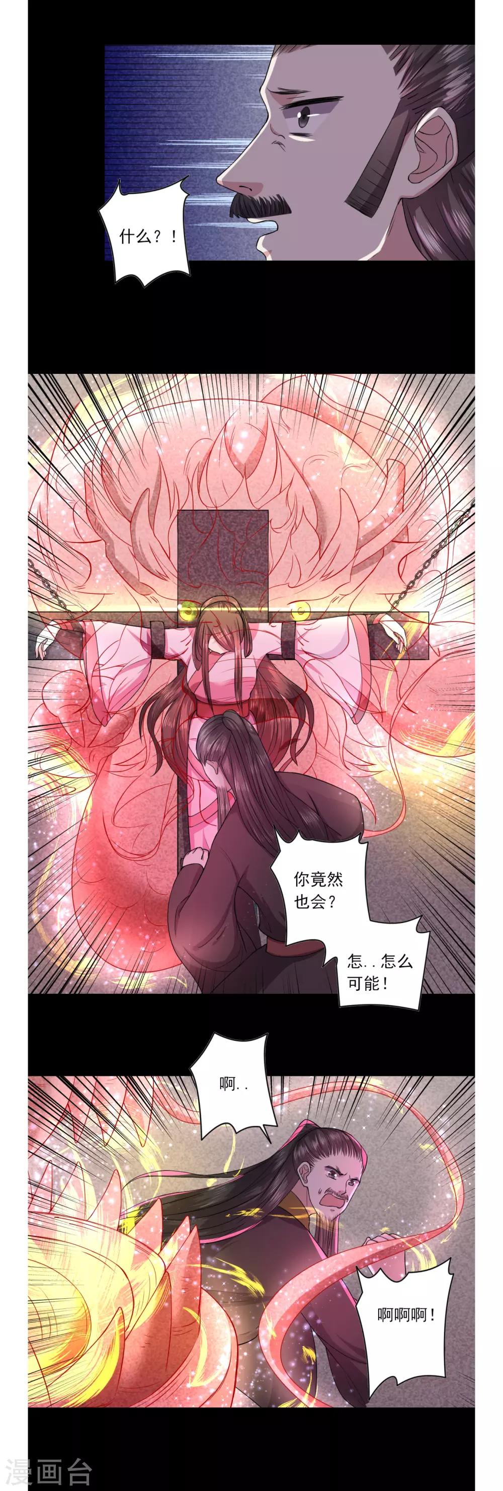 《位面神今天也要努力偷懒》051 第16页