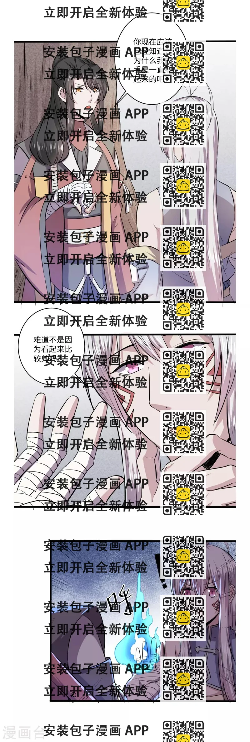 《位面神今天也要努力偷懒》051 第2页