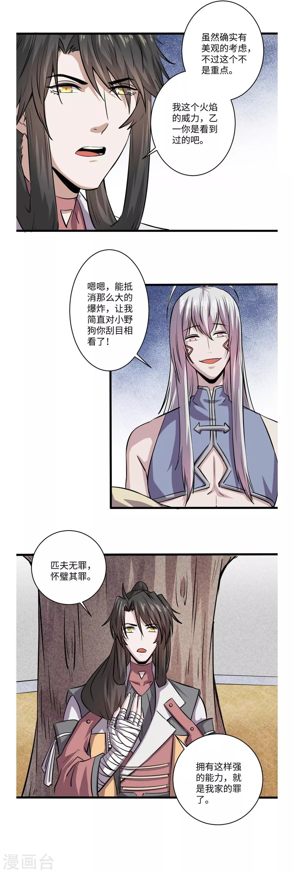 《位面神今天也要努力偷懒》051 第3页