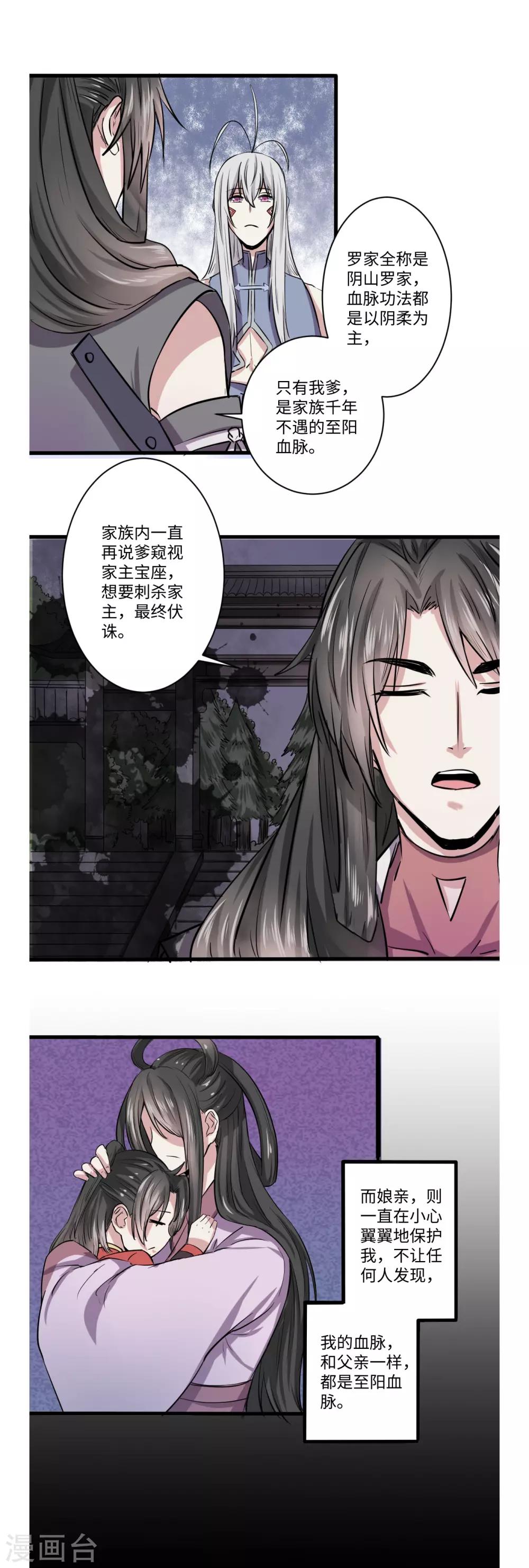 《位面神今天也要努力偷懒》051 第4页