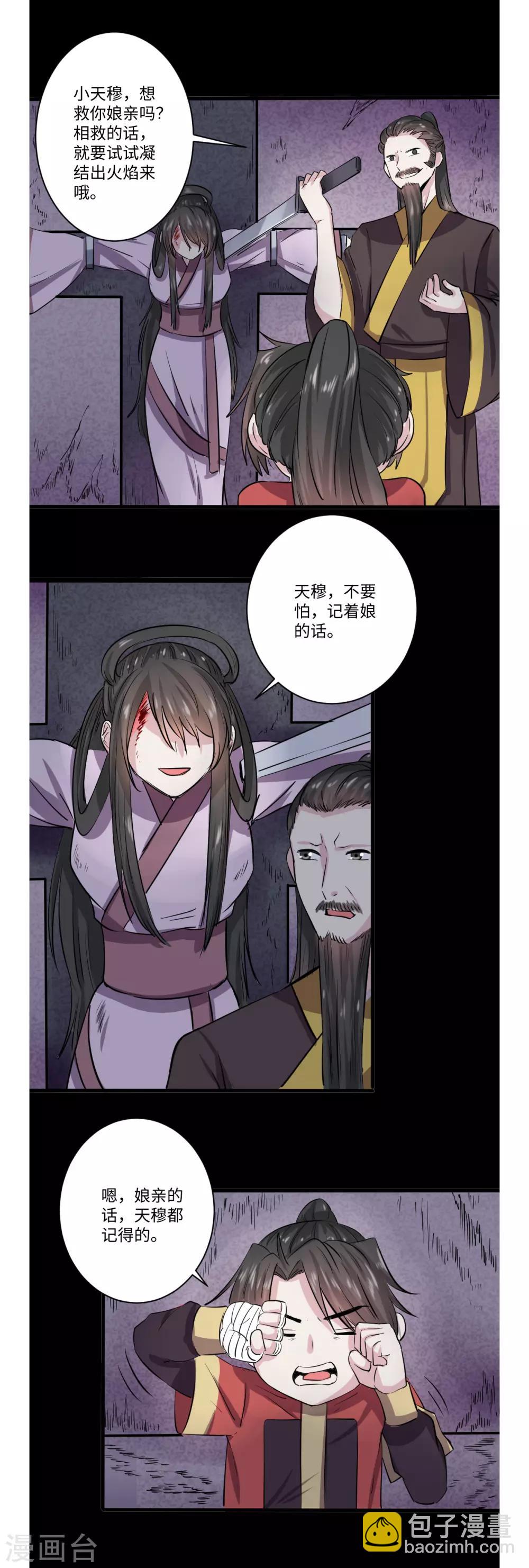 《位面神今天也要努力偷懒》051 第7页