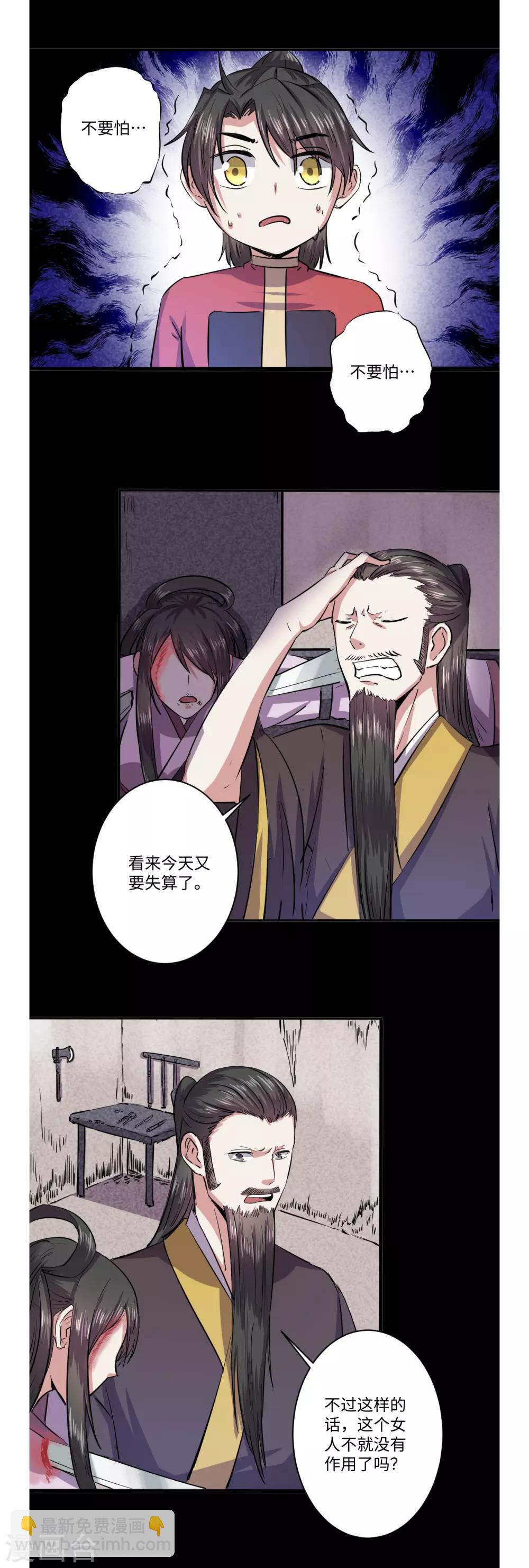 《位面神今天也要努力偷懒》051 第9页