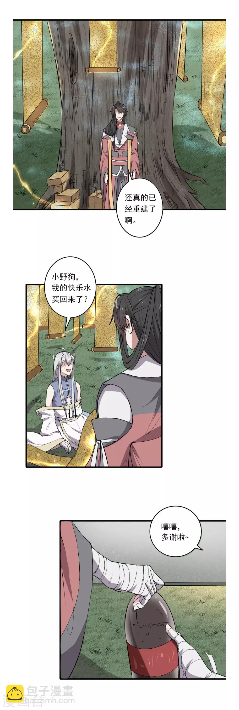 《位面神今天也要努力偷懒》056 第10页