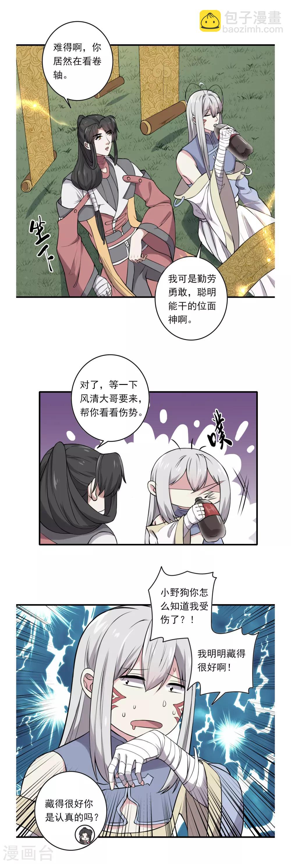 《位面神今天也要努力偷懒》056 第11页