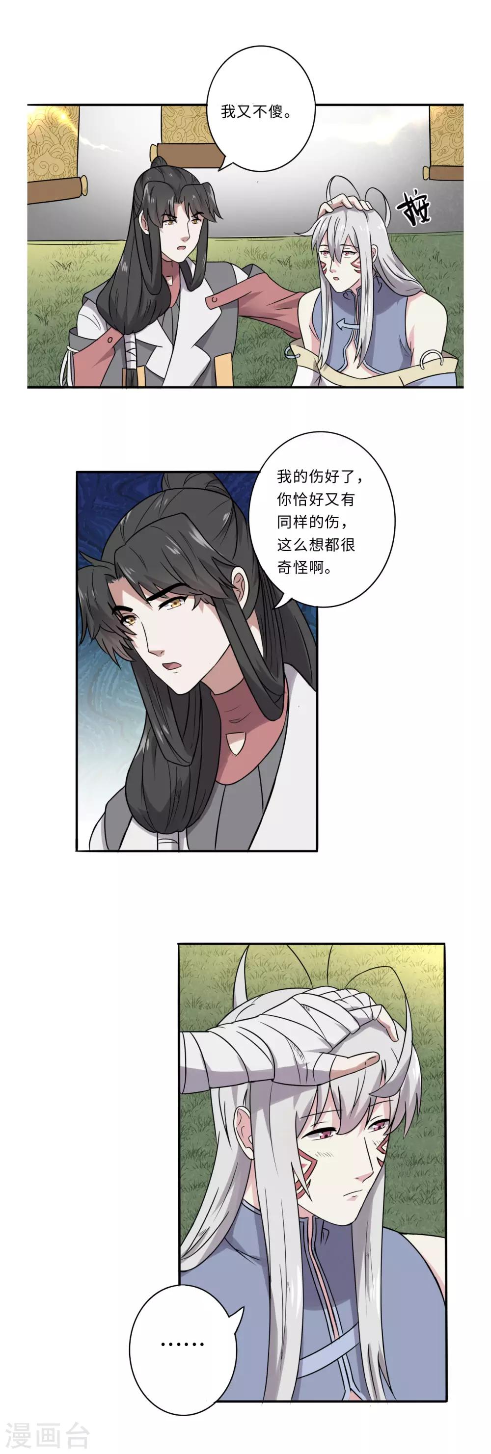 《位面神今天也要努力偷懒》056 第12页