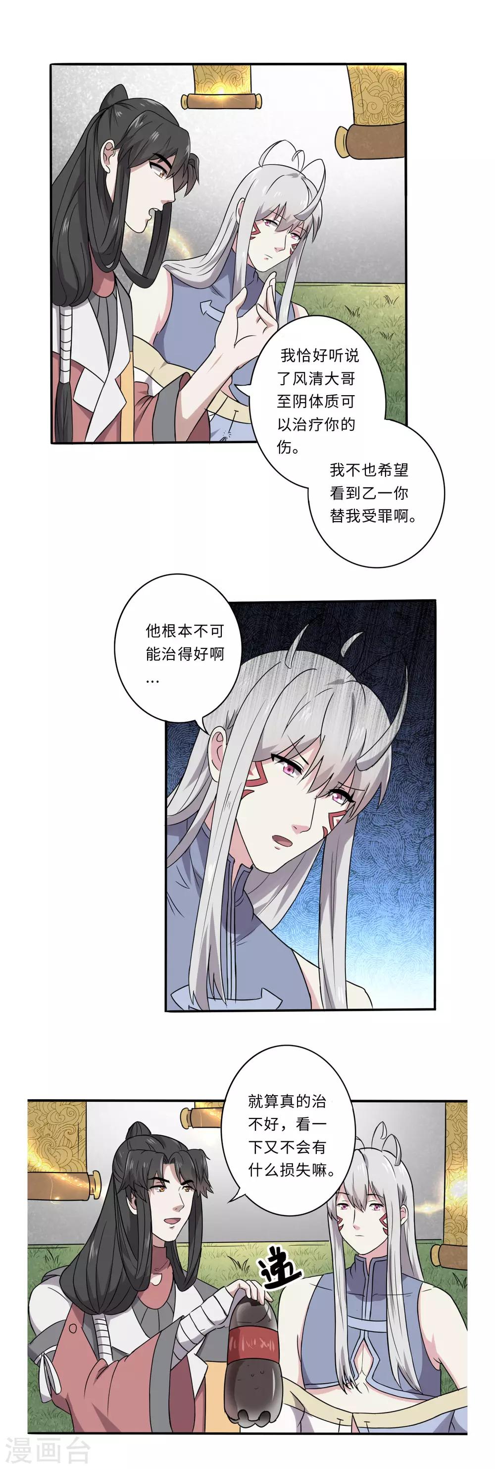 《位面神今天也要努力偷懒》056 第13页